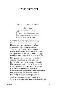 Фауст с доставкой по Минску от 70 рублей бесплатно!